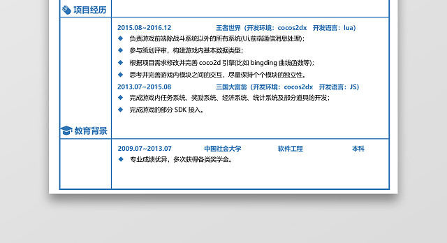程序员软件工程师简历通用简洁个人