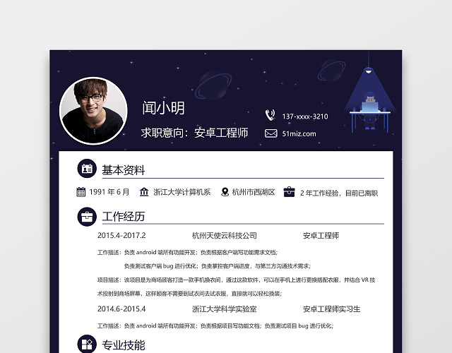 程序员安卓工程师插画简约简历
