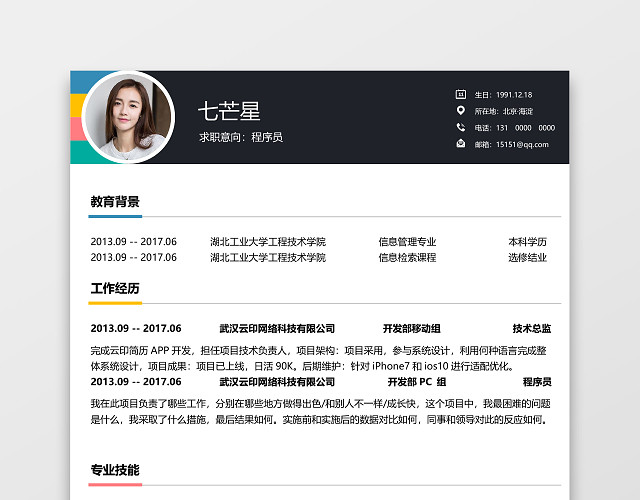 应届生求职程序员简历套装