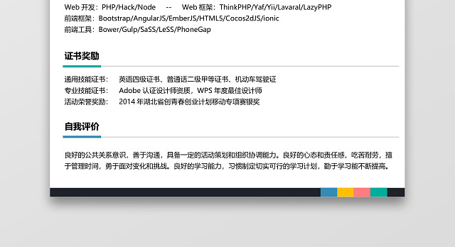 应届生求职程序员简历套装