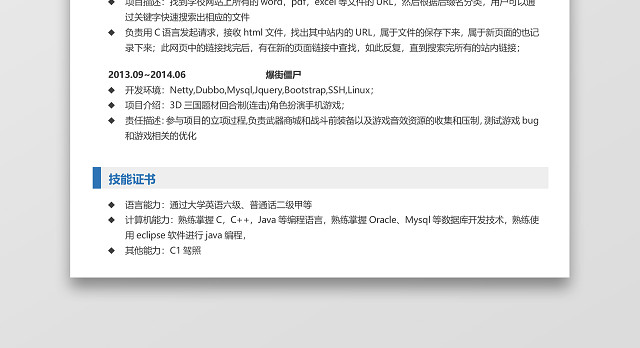 程序员前端开发工程师求职简历