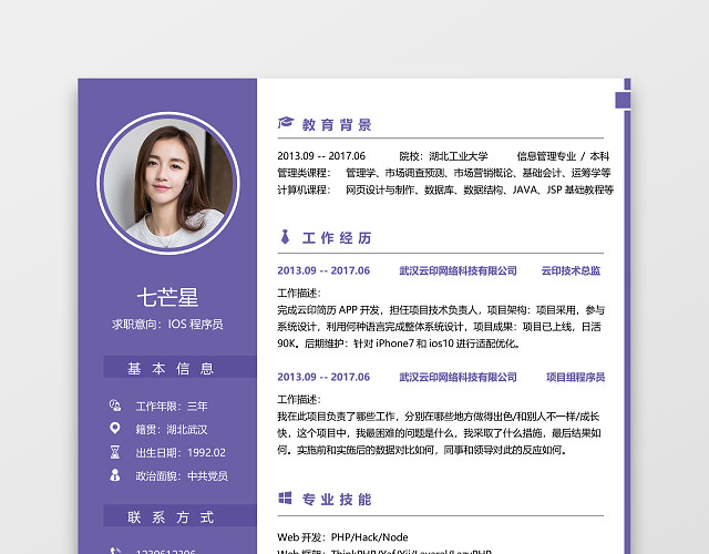 程序员求职简历套装