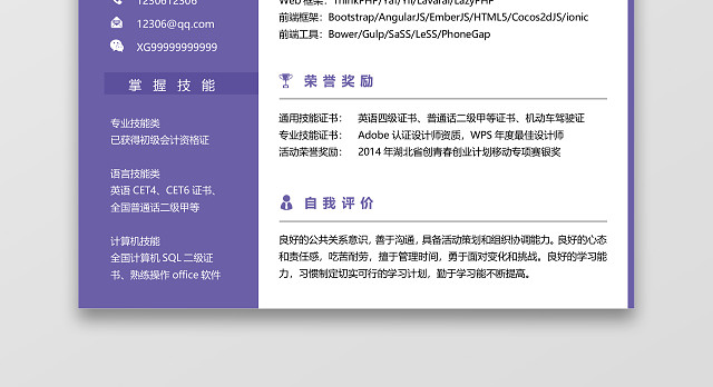 程序员求职简历套装