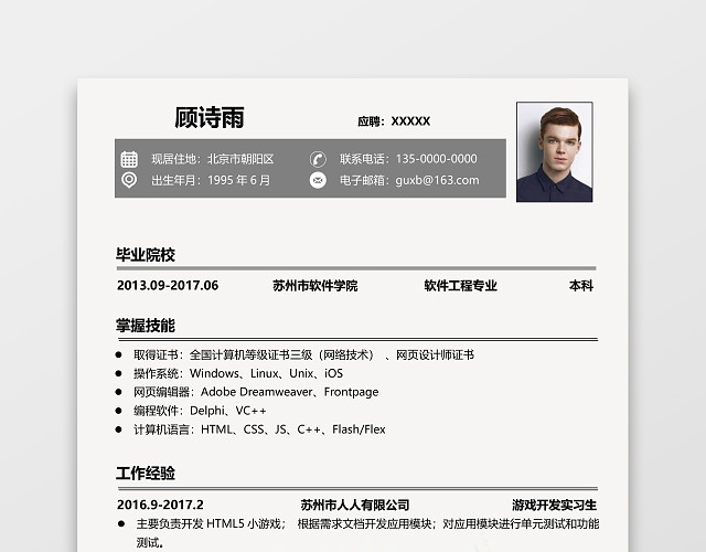 程序员求职水墨画软件开发简历套装