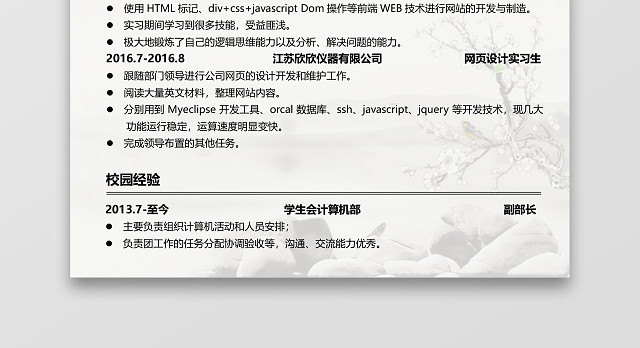 程序员求职水墨画软件开发简历套装