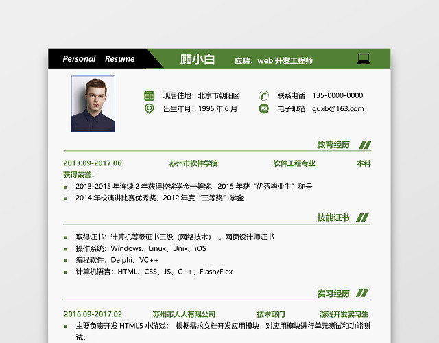 程序员WEB前端开发商务创意求职简历模板