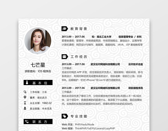 程序员云纹求职简历