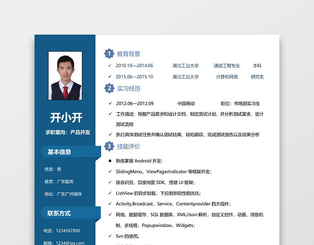 秋招程序员简历
