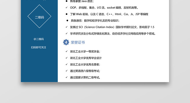 秋招程序员简历