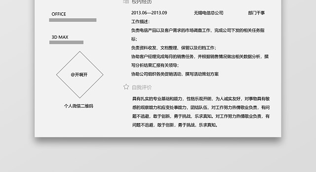 秋招程序员测试工程师简历