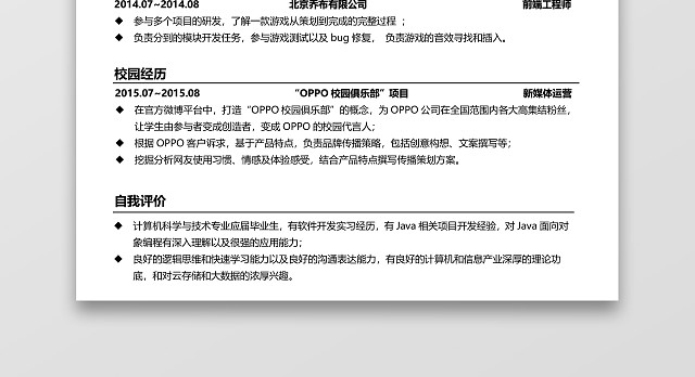 通用技术类程序员简历