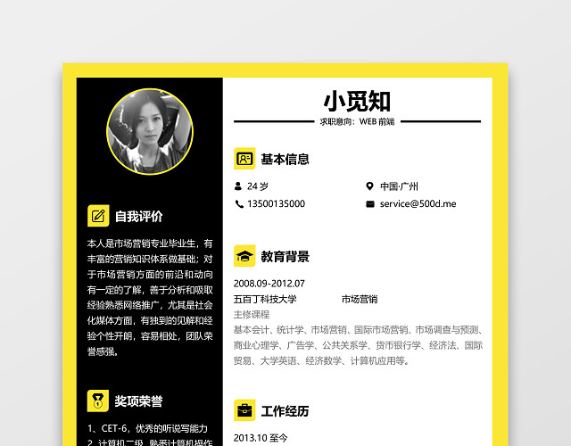 教师WEB前端简历
