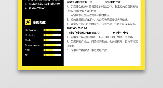 教师WEB前端简历
