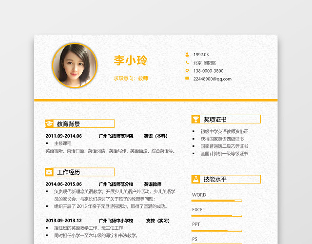 黑白教师求职简历