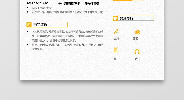 黑白教师求职简历