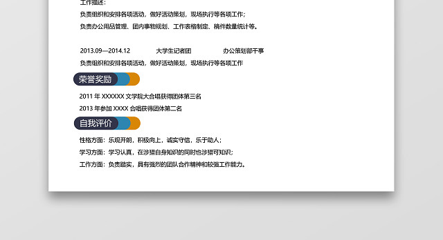 秋招应届生大学生教师简历