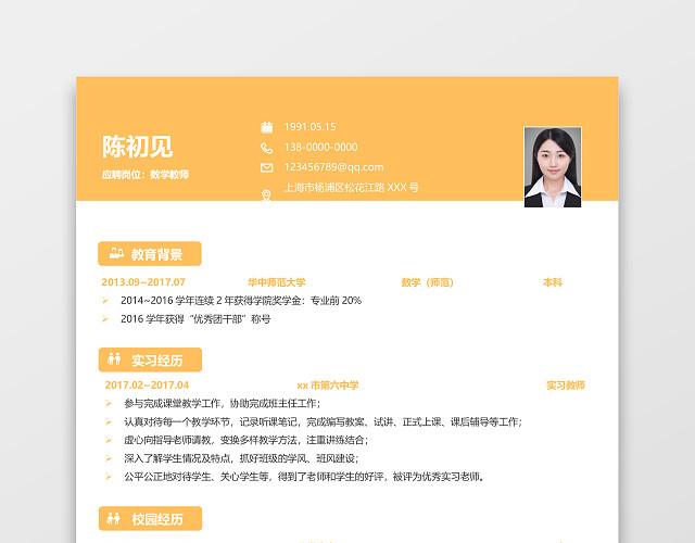 求职个性教师简历套装