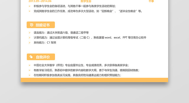 求职个性教师简历套装