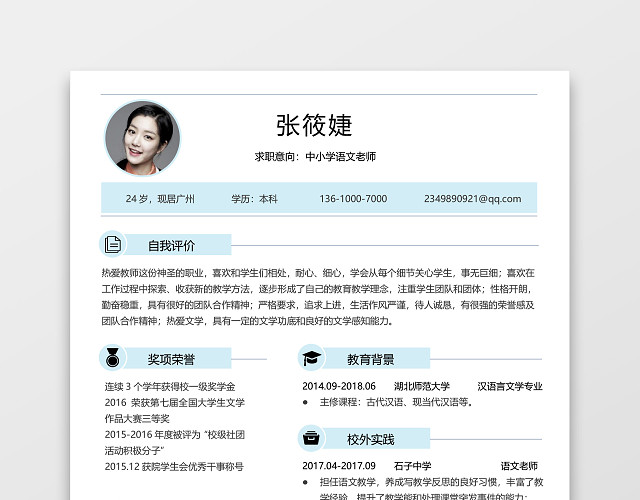 一页纸教师简历