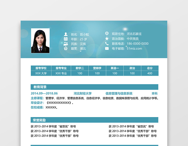 考研复试简历