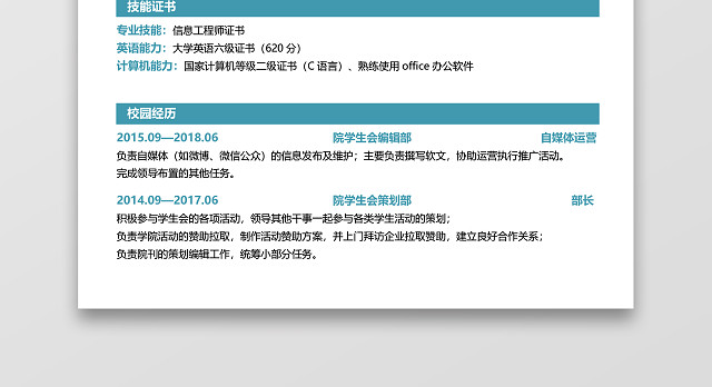 考研复试简历