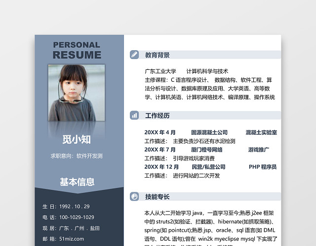 计算机开发与测试个人求职应届生简历