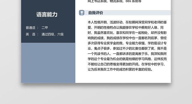 计算机开发与测试个人求职应届生简历