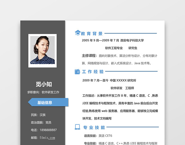 软件计算机通用简历模板