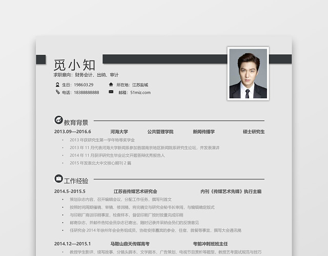 简约时尚实习简历模板
