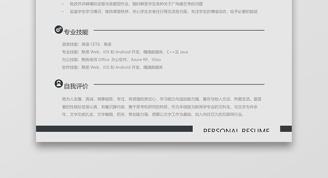 简约时尚实习简历模板