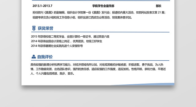 应届生实习求职简历创意模板
