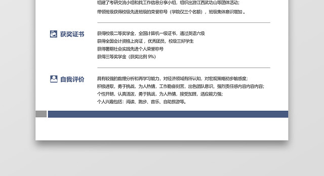 简约实习简历模板