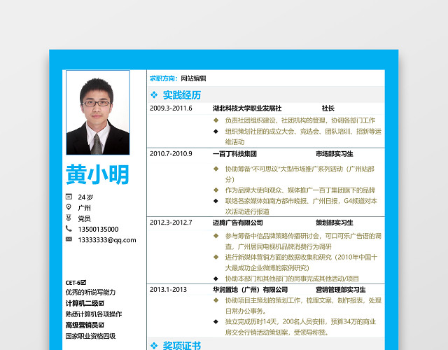 实习简历模板创意
