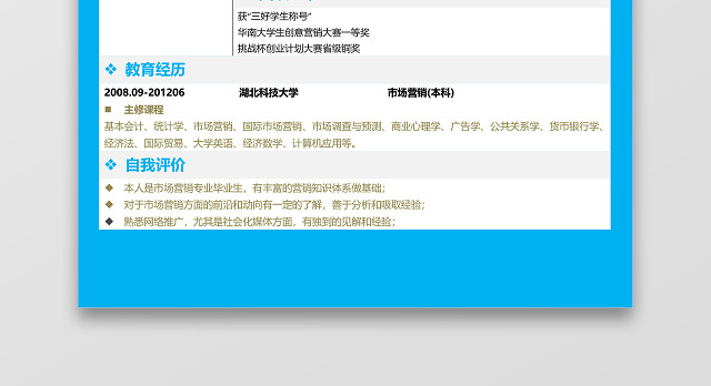 实习简历模板创意