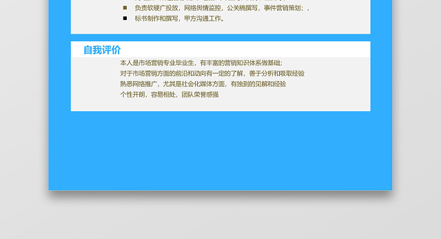 蓝色实习简历模板创意