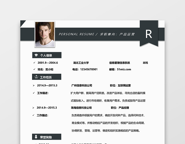 实习生简历求职
