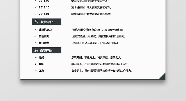 实习生简历求职