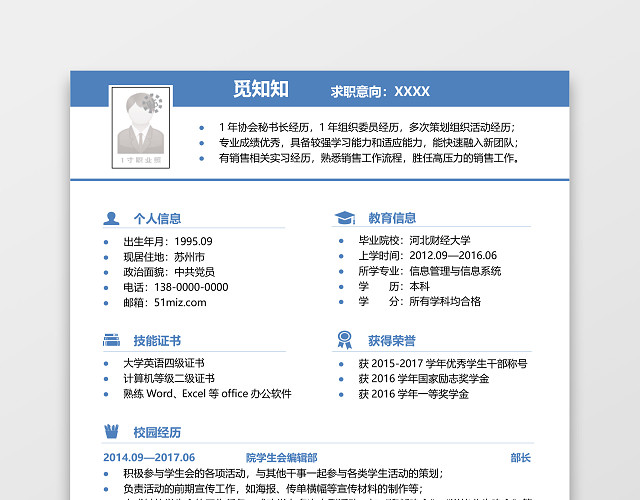 应届生毕业生实习生简历