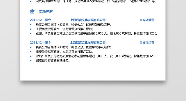 应届生毕业生实习生简历