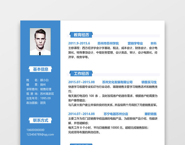 应届生通用求职实习简历