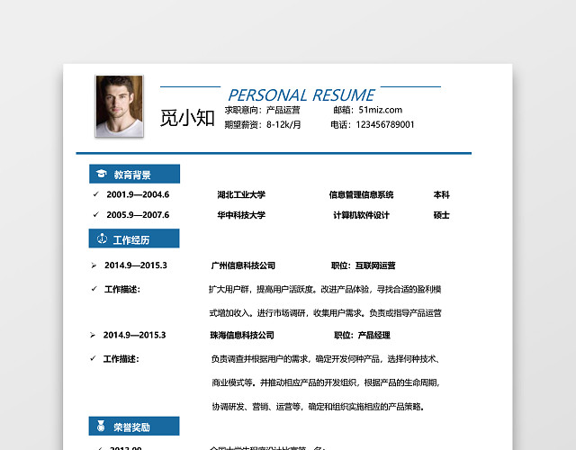 实习求职简历模板