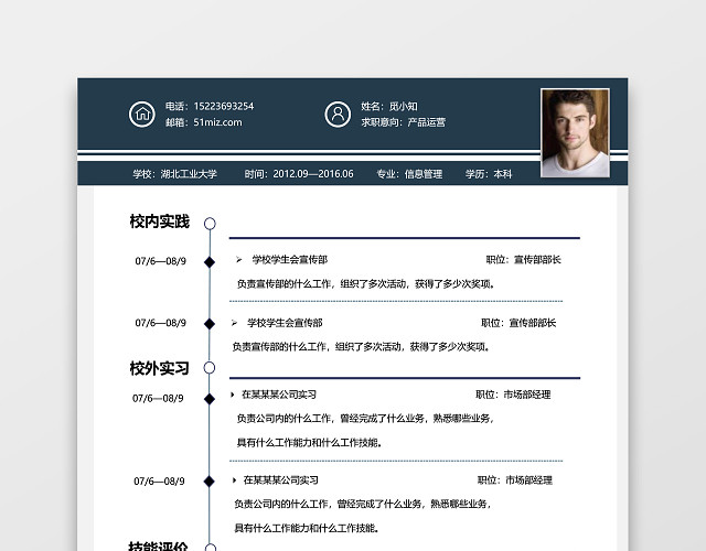黑色简约实习简历