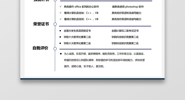 黑色简约实习简历