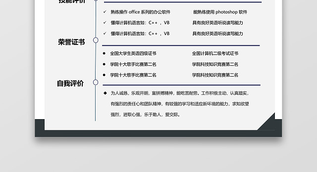 求职实习简历模板
