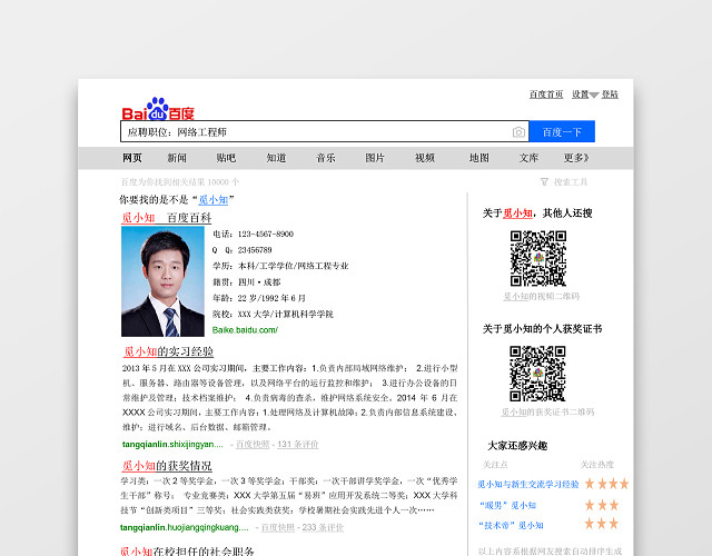 百度公司网络工程师求职简历