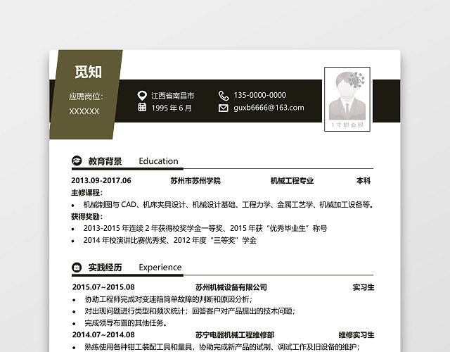 工程师工科求职简历