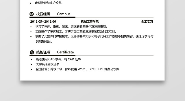 工程师工科求职简历