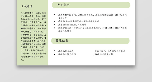 网络工程师简历