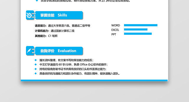 人事行政文秘类应届生大学生简历