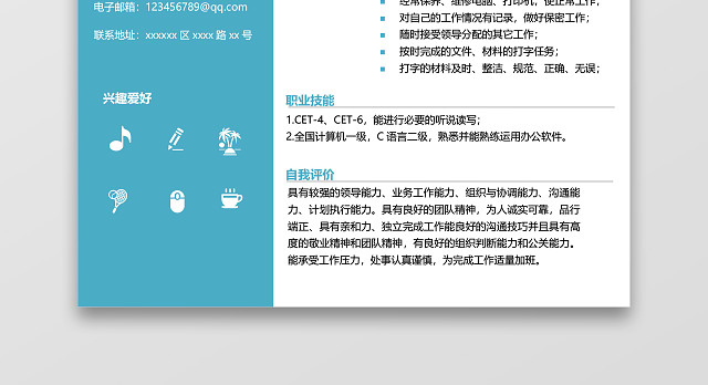 打字员文员行政简历模板